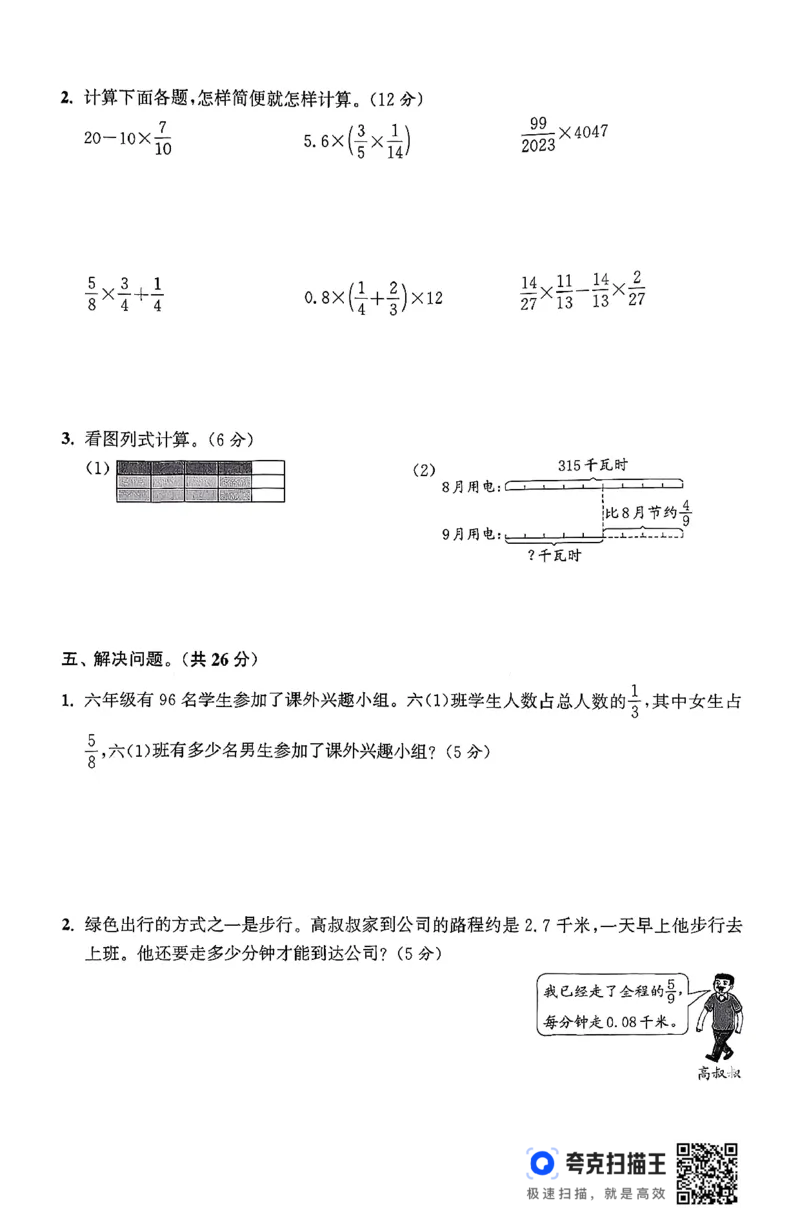 扫描件_秋六上数学实验班第一单元必考易错专项卷(1)_小学全网线上同款资料