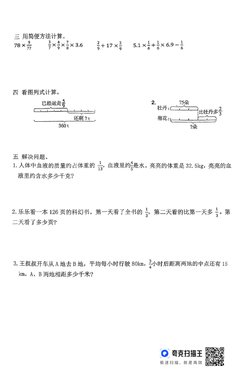 扫描件_秋六上数学实验班第一单元必考易错专项卷(1)_小学全网线上同款资料