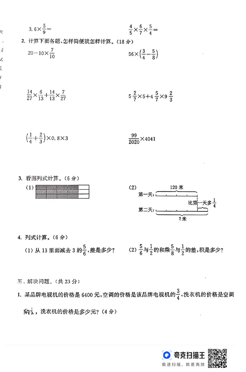 扫描件_秋六上数学实验班第一单元必考易错专项卷(1)_小学全网线上同款资料