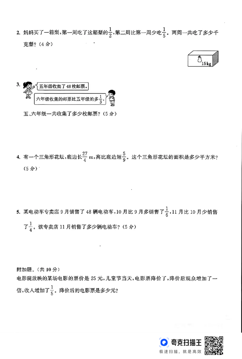 扫描件_秋六上数学实验班第一单元必考易错专项卷(1)_小学全网线上同款资料