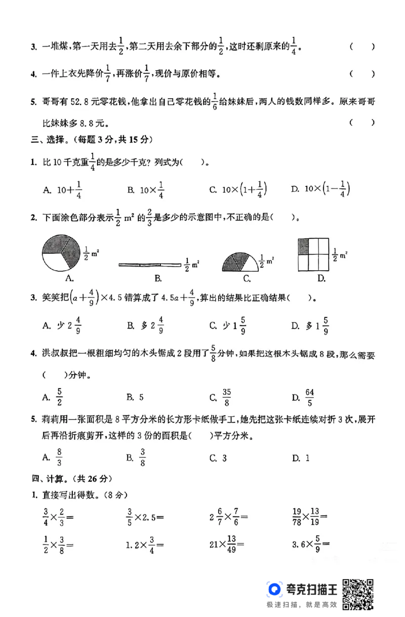 扫描件_秋六上数学实验班第一单元必考易错专项卷(1)_小学全网线上同款资料