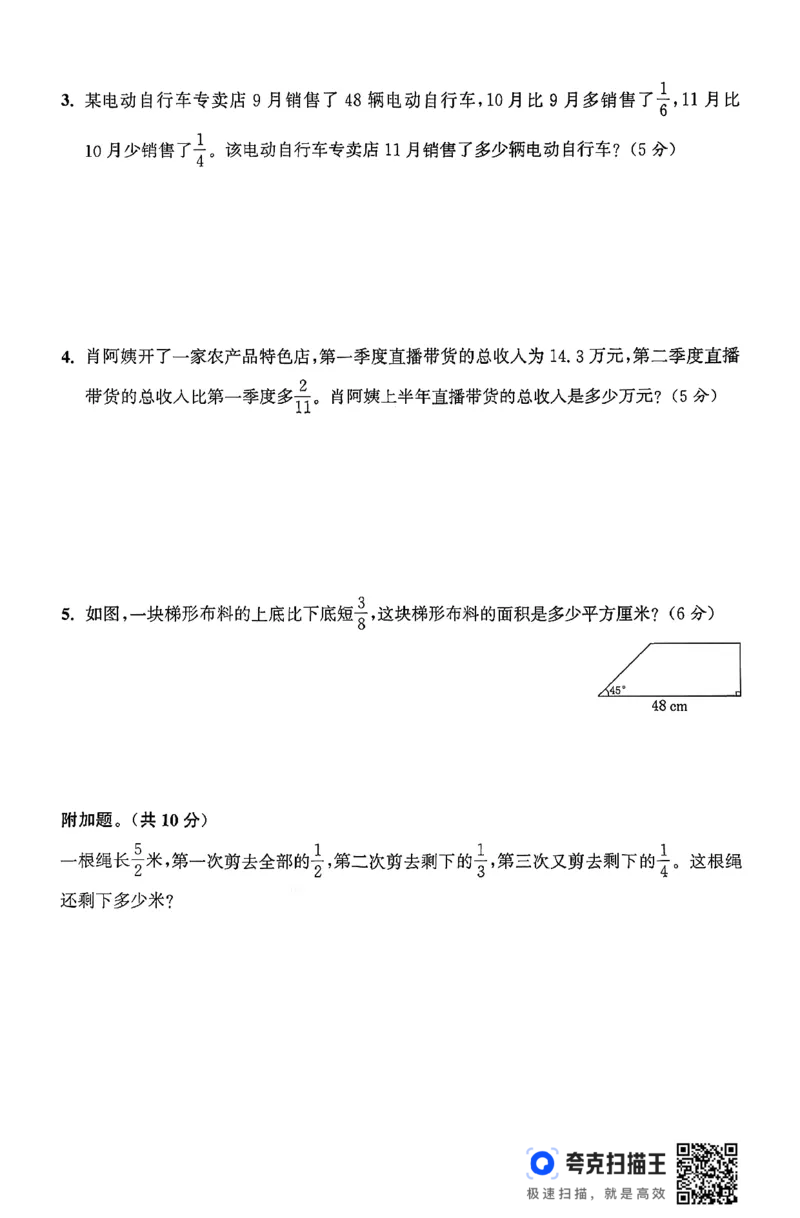 扫描件_秋六上数学实验班第一单元必考易错专项卷(1)_小学全网线上同款资料