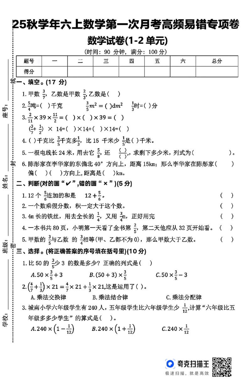 扫描件_秋六上数学实验班第一单元必考易错专项卷(1)_小学全网线上同款资料