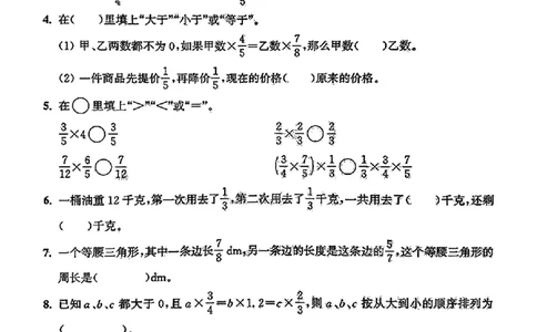 扫描件_秋六上数学实验班第一单元必考易错专项卷(1)_小学全网线上同款资料
