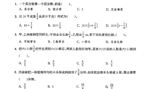 扫描件_秋六上数学实验班第一单元必考易错专项卷(1)_小学全网线上同款资料