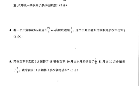扫描件_秋六上数学实验班第一单元必考易错专项卷(1)_小学全网线上同款资料