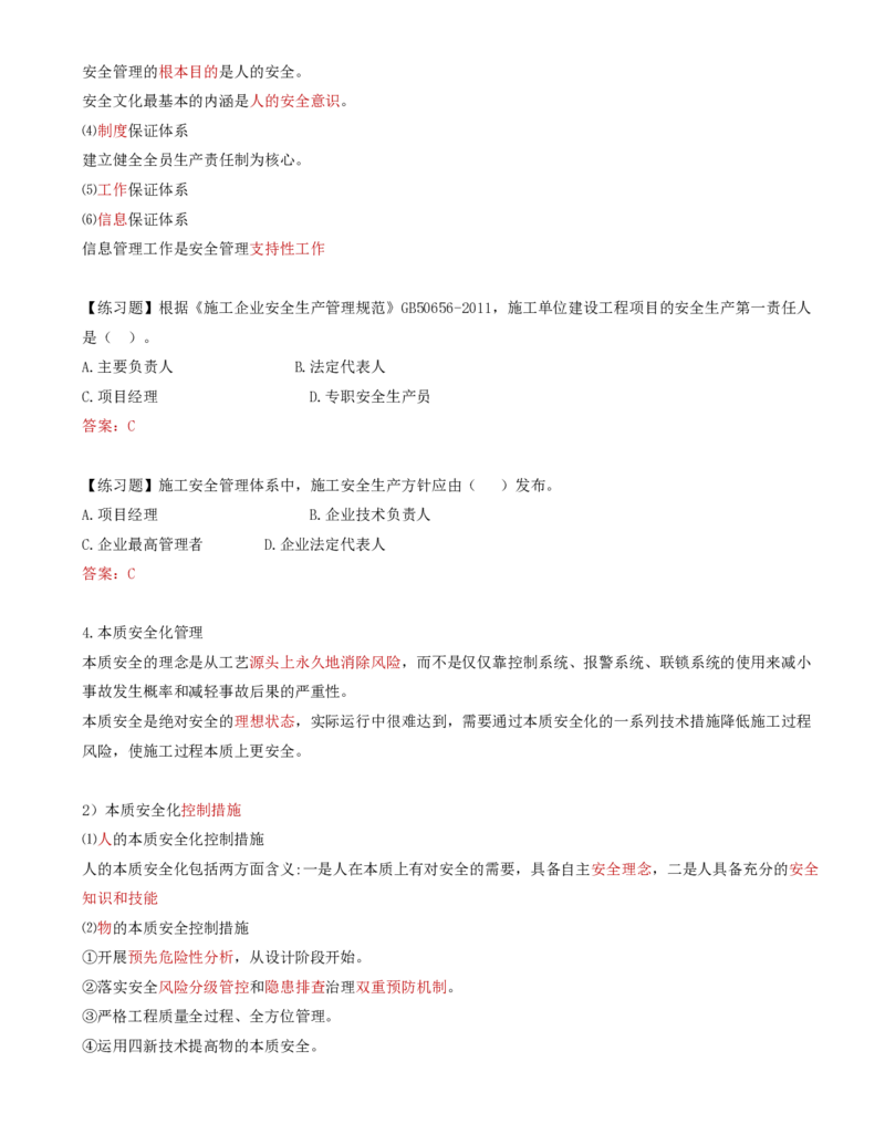 70-第7章-7.2.1-施工安全管理体系_2026年一级建造师_2026年一建管理_2025年一建管理SVIP_02-基础精讲✿高端面授✿深度强化_10-管理《天一精讲班》金月、王少杰KL推荐_金月_讲义