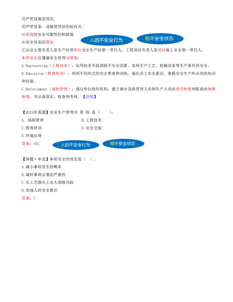 70-第7章-7.2.1-施工安全管理体系_2026年一级建造师_2026年一建管理_2025年一建管理SVIP_02-基础精讲✿高端面授✿深度强化_10-管理《天一精讲班》金月、王少杰KL推荐_金月_讲义