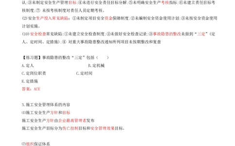 70-第7章-7.2.1-施工安全管理体系_2026年一级建造师_2026年一建管理_2025年一建管理SVIP_02-基础精讲✿高端面授✿深度强化_10-管理《天一精讲班》金月、王少杰KL推荐_金月_讲义