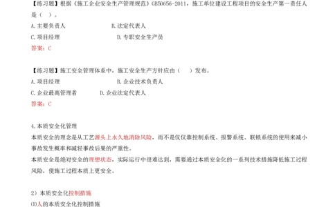 70-第7章-7.2.1-施工安全管理体系_2026年一级建造师_2026年一建管理_2025年一建管理SVIP_02-基础精讲✿高端面授✿深度强化_10-管理《天一精讲班》金月、王少杰KL推荐_金月_讲义