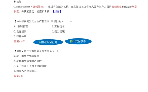 70-第7章-7.2.1-施工安全管理体系_2026年一级建造师_2026年一建管理_2025年一建管理SVIP_02-基础精讲✿高端面授✿深度强化_10-管理《天一精讲班》金月、王少杰KL推荐_金月_讲义