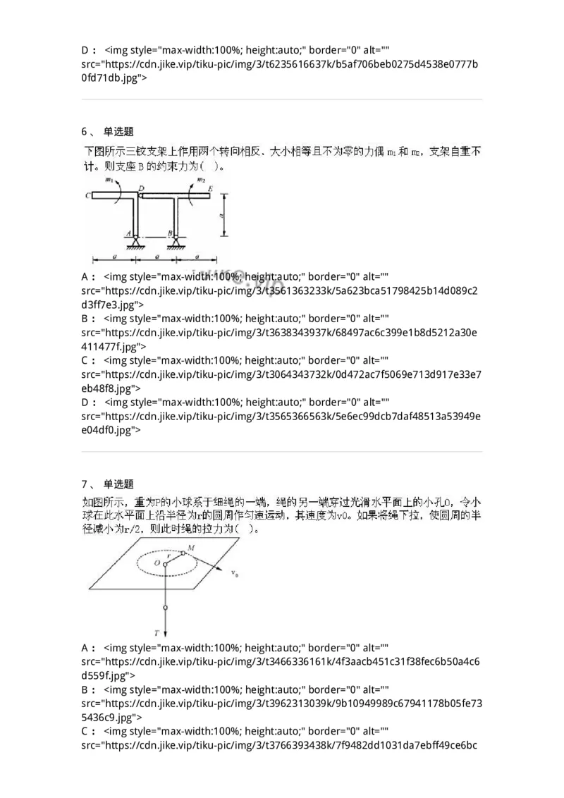 609006-强化练习-174170_军队文职(1)_01.军队文职真题-专业课_（全）版本一（历年真题+章节练习+模拟题）_物理(军队文职)_章节练习_纯题目