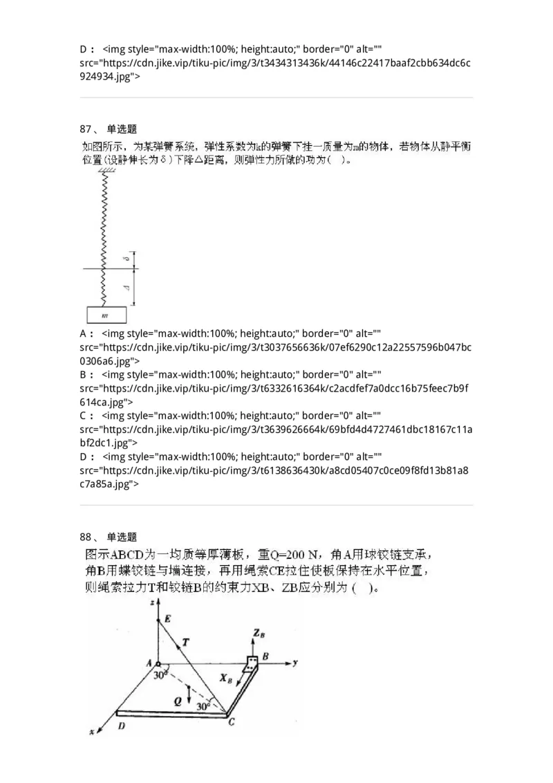 609006-强化练习-174170_军队文职(1)_01.军队文职真题-专业课_（全）版本一（历年真题+章节练习+模拟题）_物理(军队文职)_章节练习_纯题目