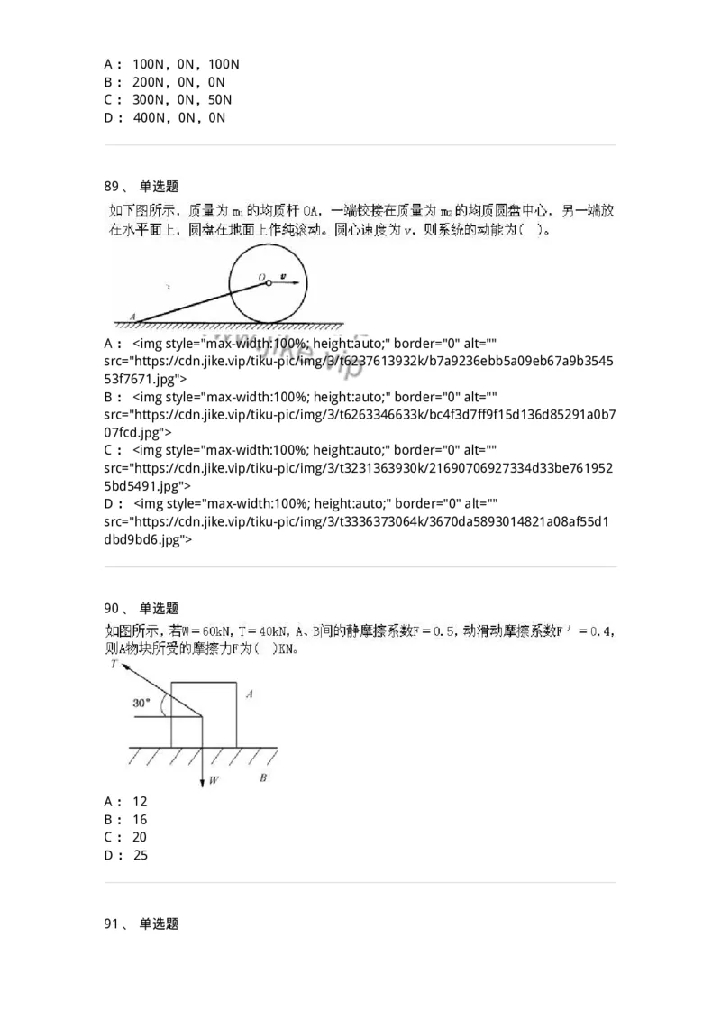 609006-强化练习-174170_军队文职(1)_01.军队文职真题-专业课_（全）版本一（历年真题+章节练习+模拟题）_物理(军队文职)_章节练习_纯题目
