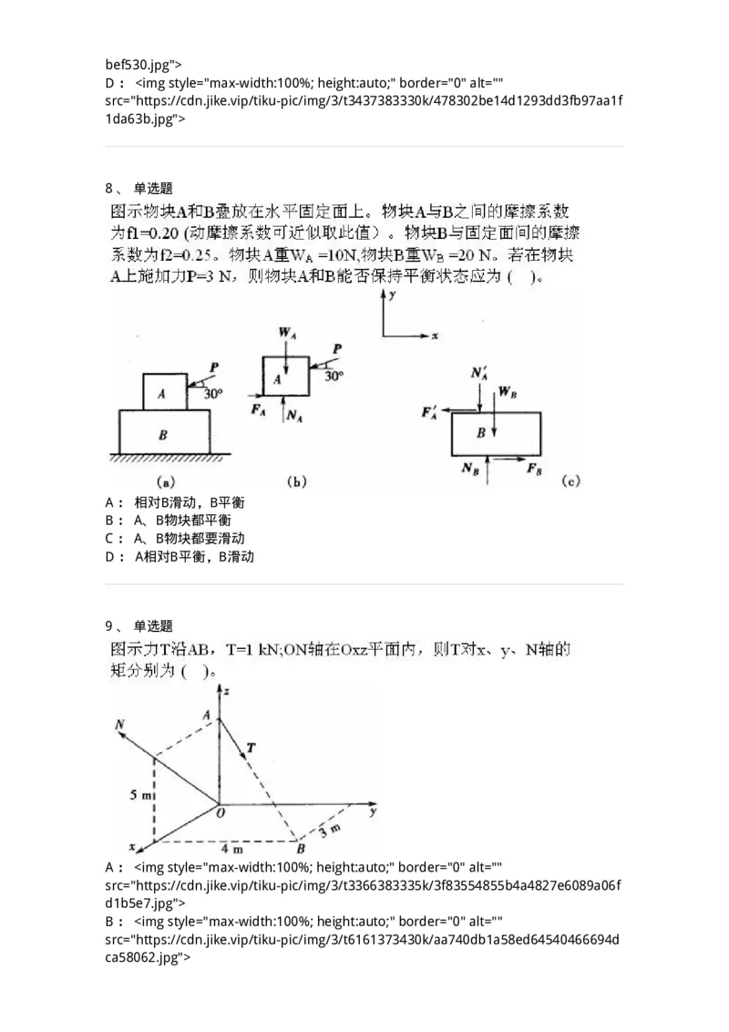 609006-强化练习-174170_军队文职(1)_01.军队文职真题-专业课_（全）版本一（历年真题+章节练习+模拟题）_物理(军队文职)_章节练习_纯题目