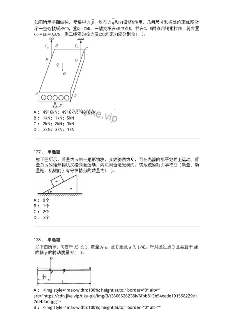 609006-强化练习-174170_军队文职(1)_01.军队文职真题-专业课_（全）版本一（历年真题+章节练习+模拟题）_物理(军队文职)_章节练习_纯题目