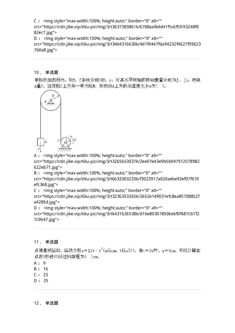 609006-强化练习-174170_军队文职(1)_01.军队文职真题-专业课_（全）版本一（历年真题+章节练习+模拟题）_物理(军队文职)_章节练习_纯题目
