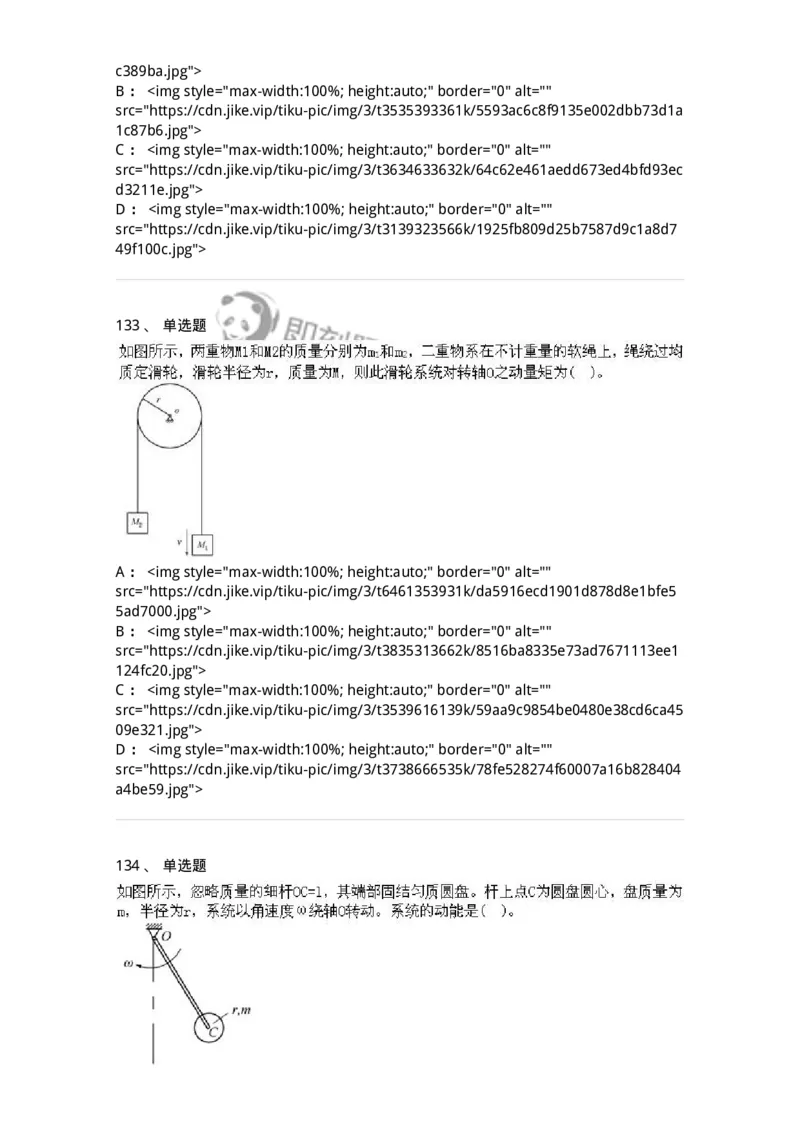 609006-强化练习-174170_军队文职(1)_01.军队文职真题-专业课_（全）版本一（历年真题+章节练习+模拟题）_物理(军队文职)_章节练习_纯题目