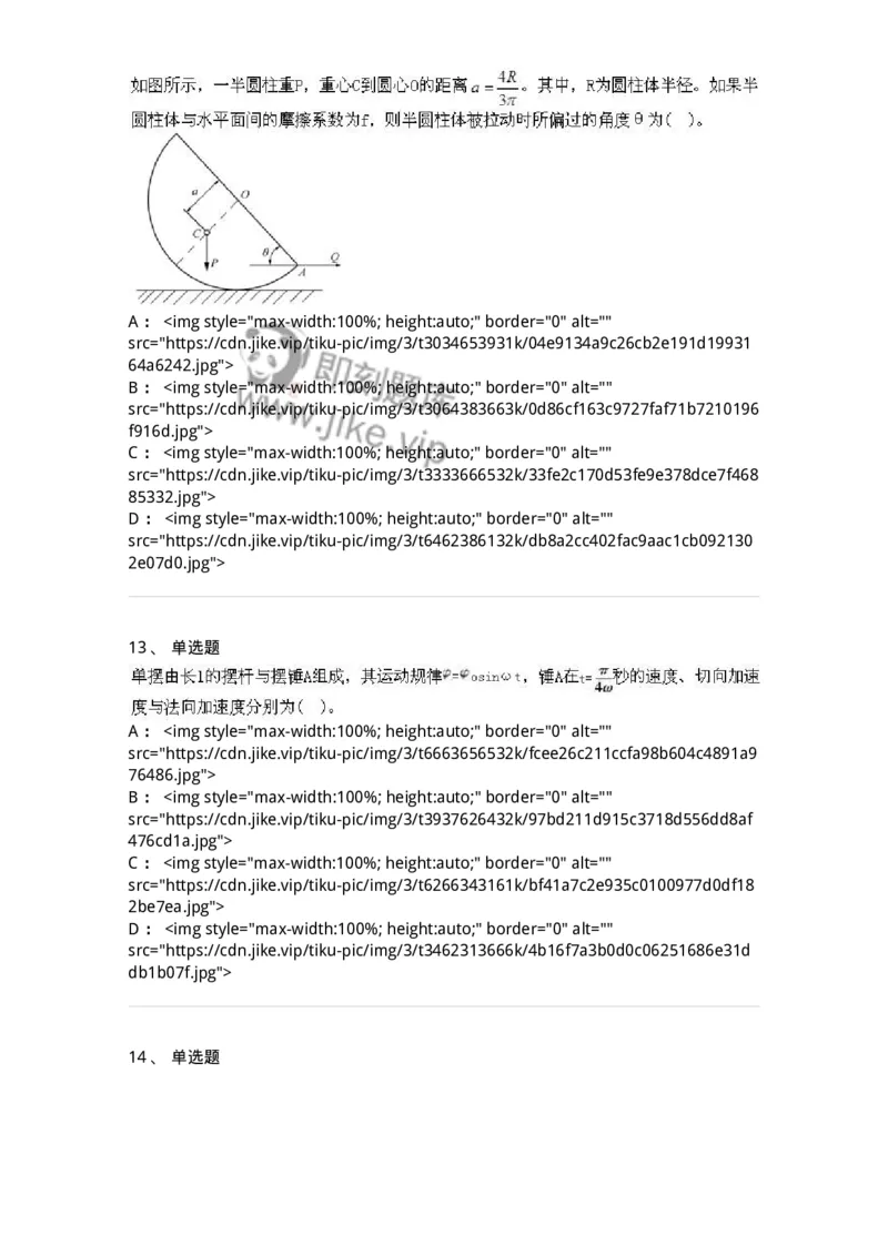 609006-强化练习-174170_军队文职(1)_01.军队文职真题-专业课_（全）版本一（历年真题+章节练习+模拟题）_物理(军队文职)_章节练习_纯题目