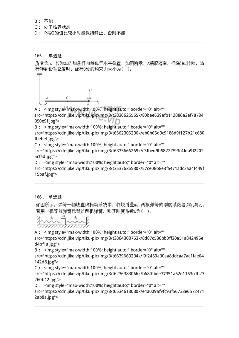 609006-强化练习-174170_军队文职(1)_01.军队文职真题-专业课_（全）版本一（历年真题+章节练习+模拟题）_物理(军队文职)_章节练习_纯题目