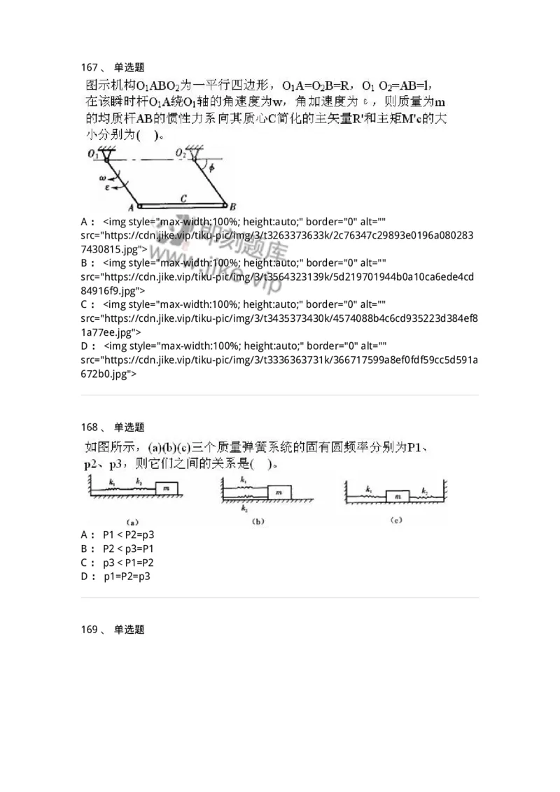 609006-强化练习-174170_军队文职(1)_01.军队文职真题-专业课_（全）版本一（历年真题+章节练习+模拟题）_物理(军队文职)_章节练习_纯题目