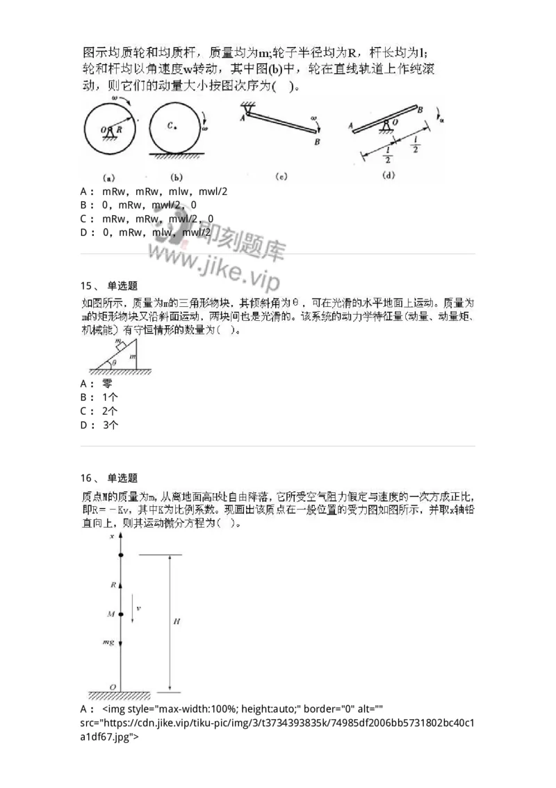 609006-强化练习-174170_军队文职(1)_01.军队文职真题-专业课_（全）版本一（历年真题+章节练习+模拟题）_物理(军队文职)_章节练习_纯题目