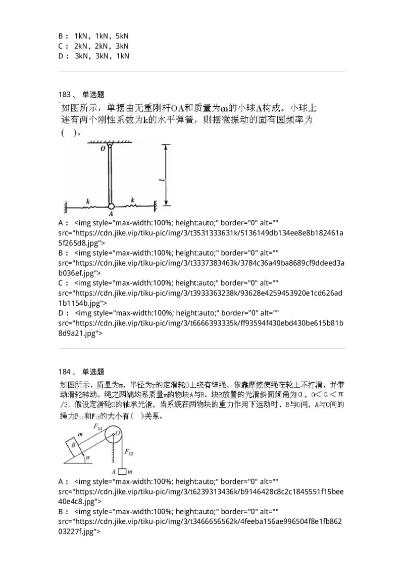 609006-强化练习-174170_军队文职(1)_01.军队文职真题-专业课_（全）版本一（历年真题+章节练习+模拟题）_物理(军队文职)_章节练习_纯题目