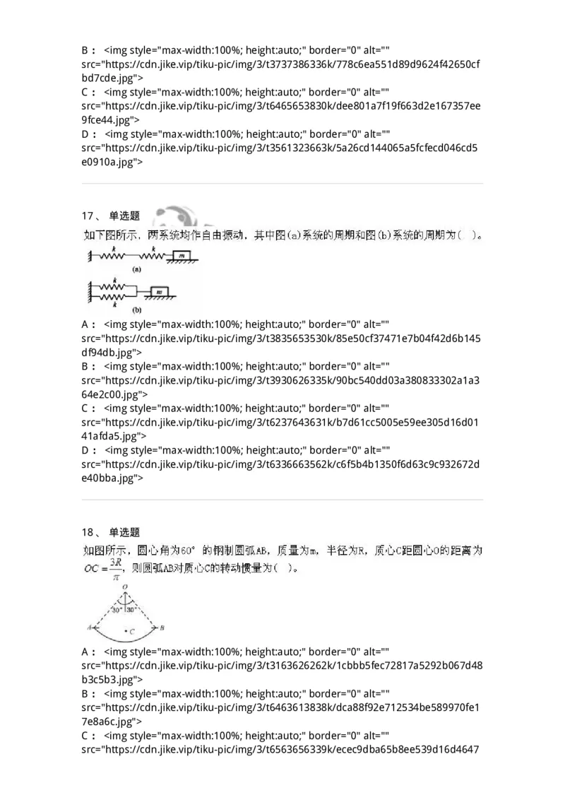 609006-强化练习-174170_军队文职(1)_01.军队文职真题-专业课_（全）版本一（历年真题+章节练习+模拟题）_物理(军队文职)_章节练习_纯题目