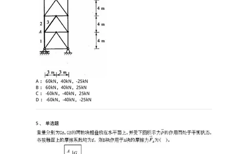 609006-强化练习-174170_军队文职(1)_01.军队文职真题-专业课_（全）版本一（历年真题+章节练习+模拟题）_物理(军队文职)_章节练习_纯题目
