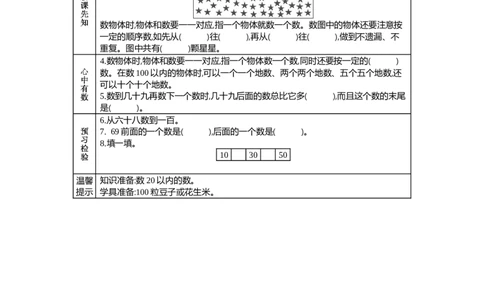3.1数100以内的数、估算和用不同的方法数数_一年级上下册资料_1年级下册教学资源包课件+课时练_第三单元100以内数的认识_单元资料汇总_学案教案_学案