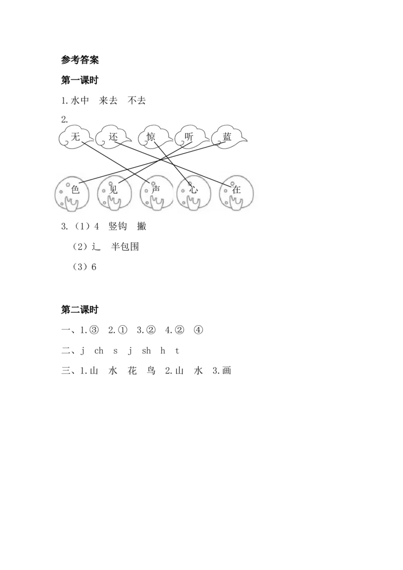 27、识字6画课时练_一年级上下册资料_小学一年级学习资料-25年更新版_1-01、小学一年级语文上册_02、课时练习_课时练第1套