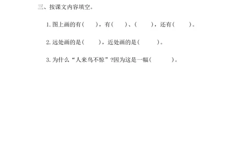 27、识字6画课时练_一年级上下册资料_小学一年级学习资料-25年更新版_1-01、小学一年级语文上册_02、课时练习_课时练第1套