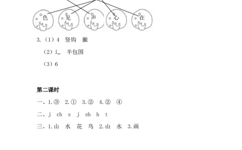 27、识字6画课时练_一年级上下册资料_小学一年级学习资料-25年更新版_1-01、小学一年级语文上册_02、课时练习_课时练第1套