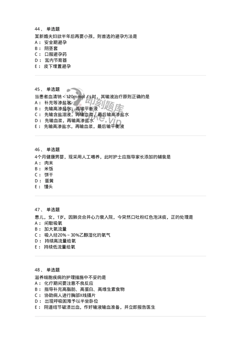 803-2025年军队文职考试《护理学》模拟预测3-137778_军队文职(1)_01.军队文职真题-专业课_（全）版本一（历年真题+章节练习+模拟题）_护理学(军队文职)_预测模拟_纯题目