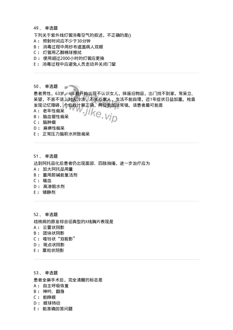 803-2025年军队文职考试《护理学》模拟预测3-137778_军队文职(1)_01.军队文职真题-专业课_（全）版本一（历年真题+章节练习+模拟题）_护理学(军队文职)_预测模拟_纯题目