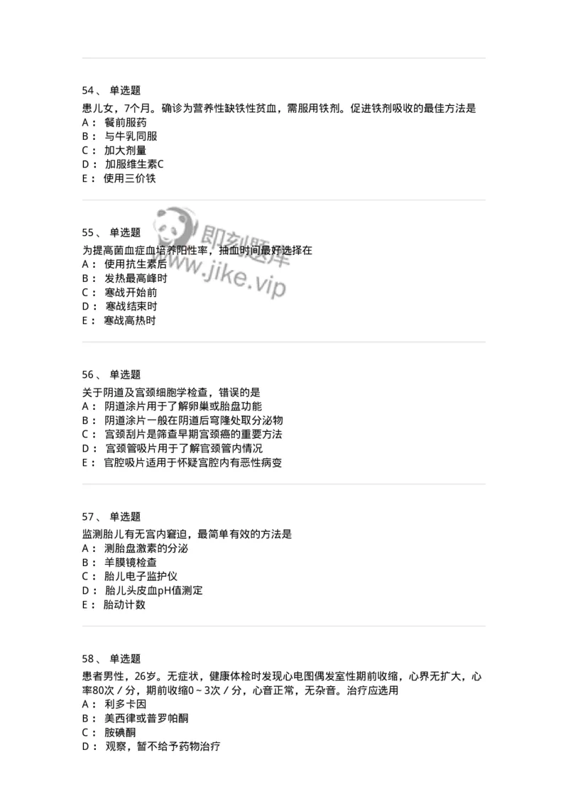 803-2025年军队文职考试《护理学》模拟预测3-137778_军队文职(1)_01.军队文职真题-专业课_（全）版本一（历年真题+章节练习+模拟题）_护理学(军队文职)_预测模拟_纯题目
