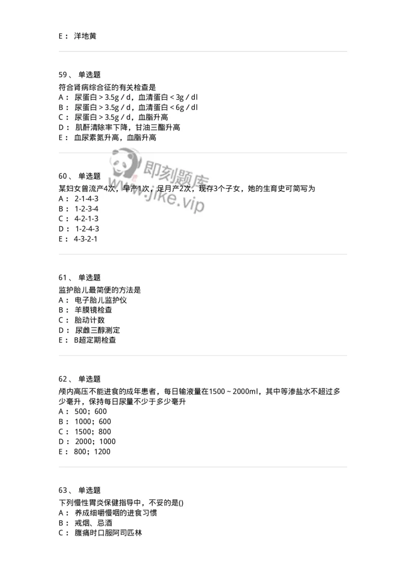 803-2025年军队文职考试《护理学》模拟预测3-137778_军队文职(1)_01.军队文职真题-专业课_（全）版本一（历年真题+章节练习+模拟题）_护理学(军队文职)_预测模拟_纯题目