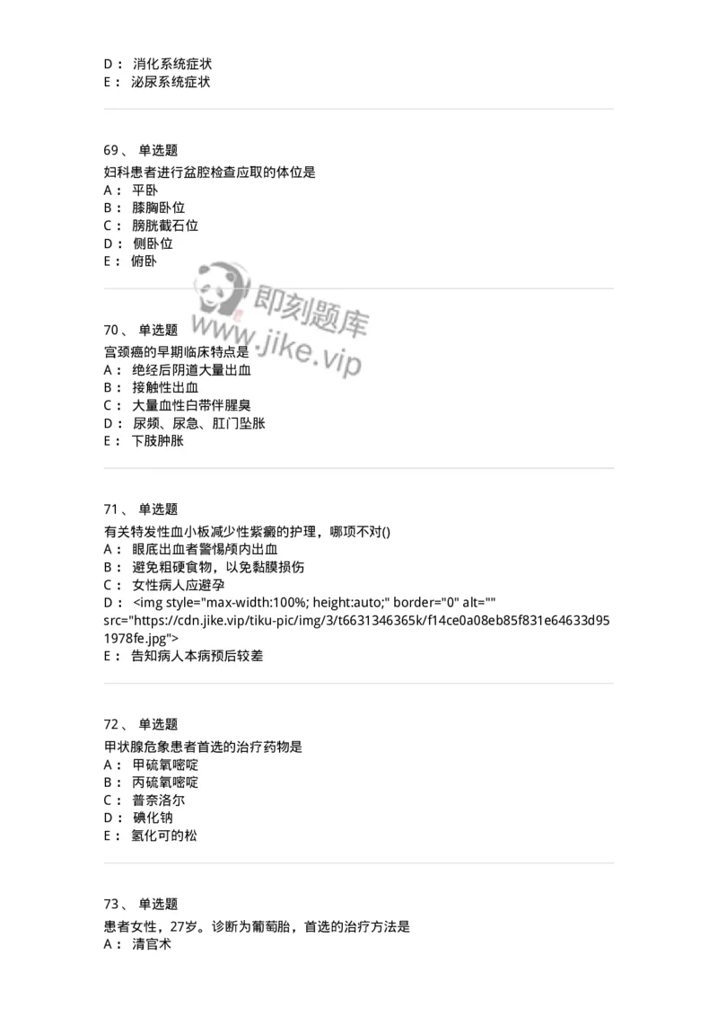 803-2025年军队文职考试《护理学》模拟预测3-137778_军队文职(1)_01.军队文职真题-专业课_（全）版本一（历年真题+章节练习+模拟题）_护理学(军队文职)_预测模拟_纯题目