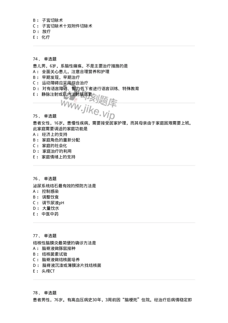 803-2025年军队文职考试《护理学》模拟预测3-137778_军队文职(1)_01.军队文职真题-专业课_（全）版本一（历年真题+章节练习+模拟题）_护理学(军队文职)_预测模拟_纯题目