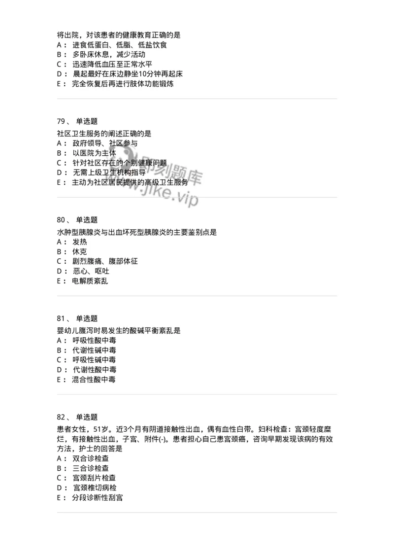 803-2025年军队文职考试《护理学》模拟预测3-137778_军队文职(1)_01.军队文职真题-专业课_（全）版本一（历年真题+章节练习+模拟题）_护理学(军队文职)_预测模拟_纯题目