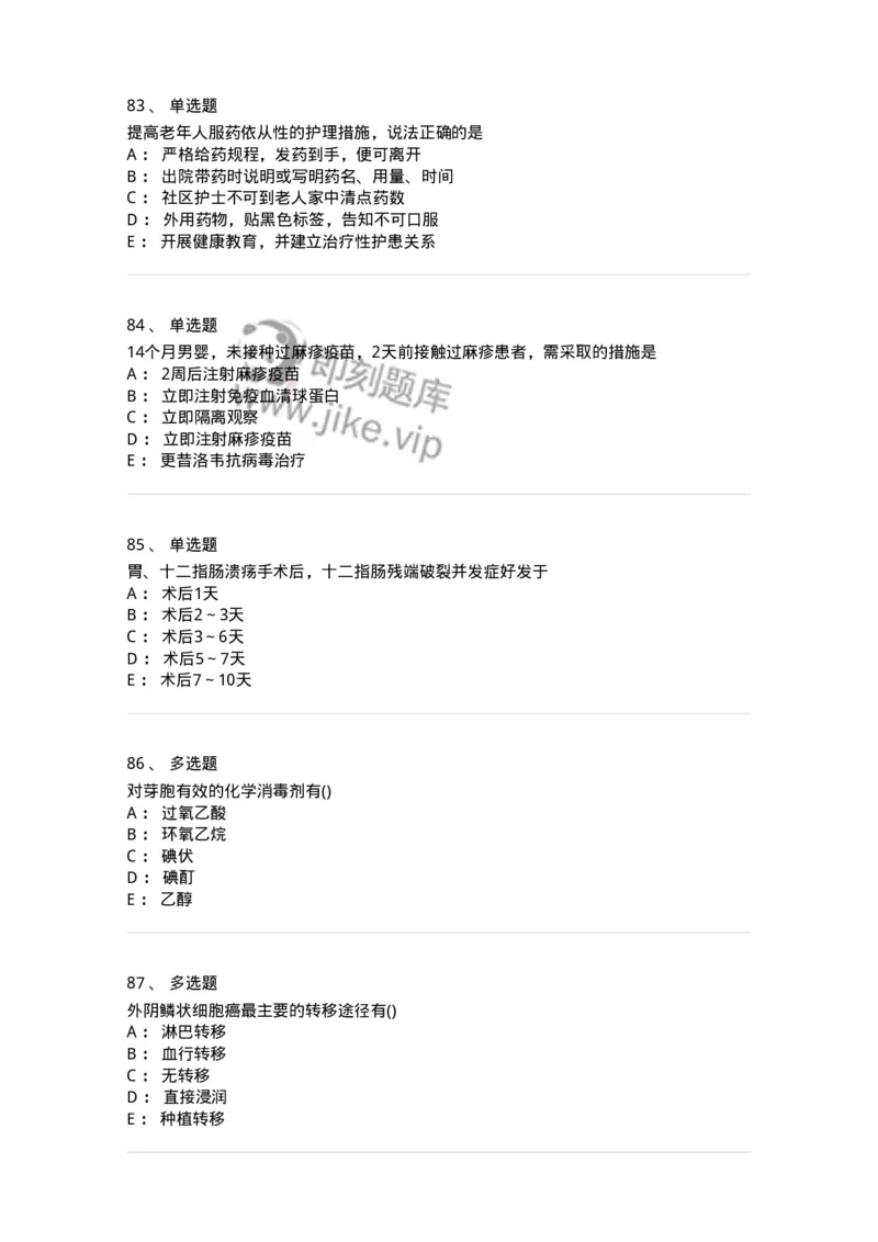 803-2025年军队文职考试《护理学》模拟预测3-137778_军队文职(1)_01.军队文职真题-专业课_（全）版本一（历年真题+章节练习+模拟题）_护理学(军队文职)_预测模拟_纯题目