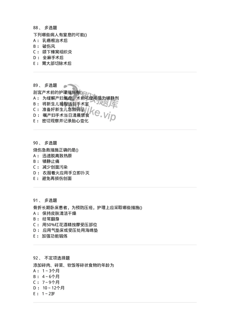 803-2025年军队文职考试《护理学》模拟预测3-137778_军队文职(1)_01.军队文职真题-专业课_（全）版本一（历年真题+章节练习+模拟题）_护理学(军队文职)_预测模拟_纯题目