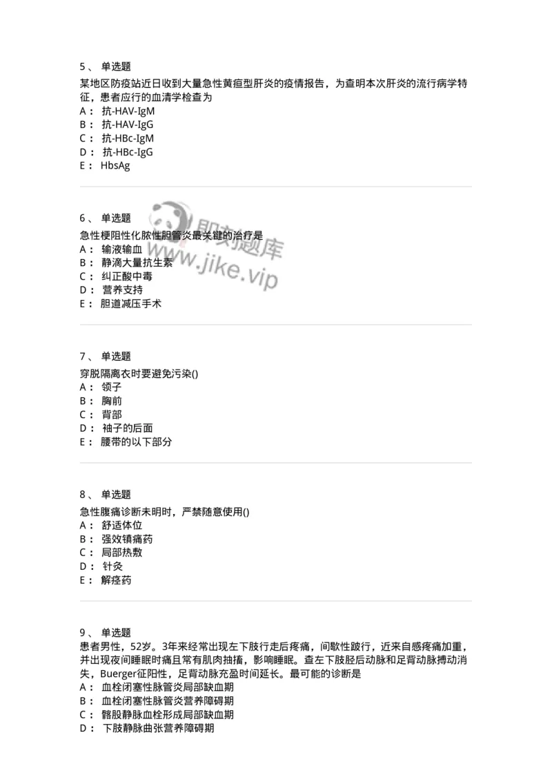 803-2025年军队文职考试《护理学》模拟预测3-137778_军队文职(1)_01.军队文职真题-专业课_（全）版本一（历年真题+章节练习+模拟题）_护理学(军队文职)_预测模拟_纯题目