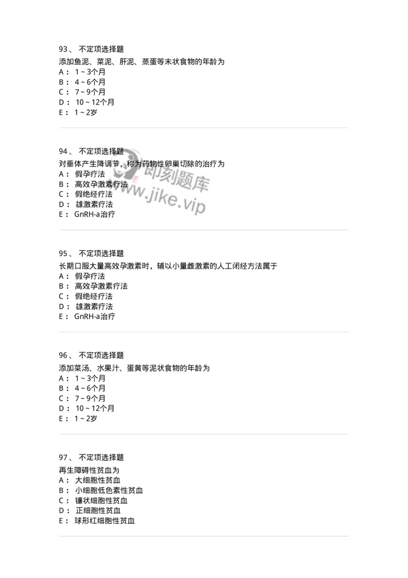 803-2025年军队文职考试《护理学》模拟预测3-137778_军队文职(1)_01.军队文职真题-专业课_（全）版本一（历年真题+章节练习+模拟题）_护理学(军队文职)_预测模拟_纯题目
