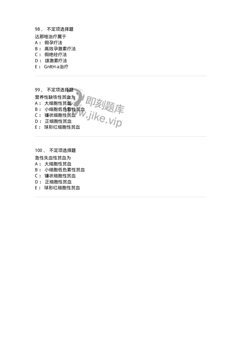 803-2025年军队文职考试《护理学》模拟预测3-137778_军队文职(1)_01.军队文职真题-专业课_（全）版本一（历年真题+章节练习+模拟题）_护理学(军队文职)_预测模拟_纯题目