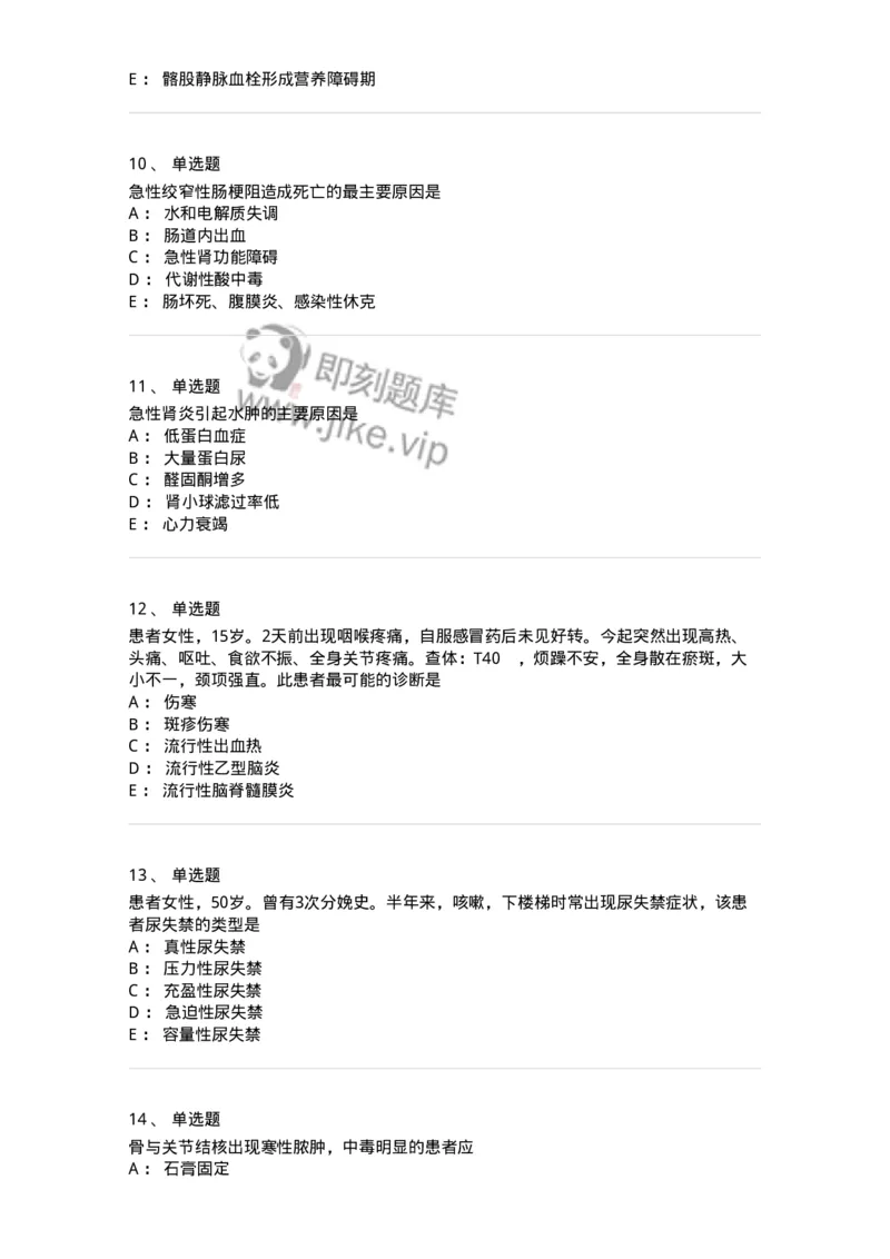 803-2025年军队文职考试《护理学》模拟预测3-137778_军队文职(1)_01.军队文职真题-专业课_（全）版本一（历年真题+章节练习+模拟题）_护理学(军队文职)_预测模拟_纯题目