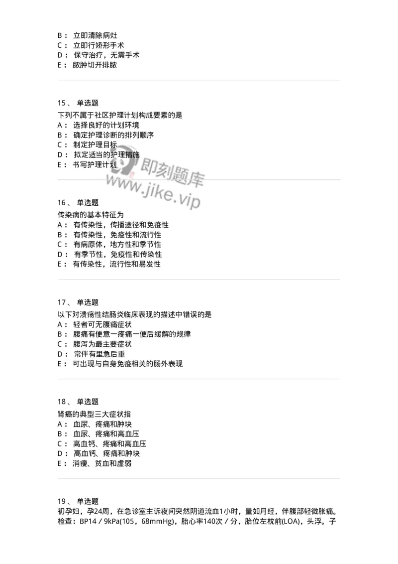 803-2025年军队文职考试《护理学》模拟预测3-137778_军队文职(1)_01.军队文职真题-专业课_（全）版本一（历年真题+章节练习+模拟题）_护理学(军队文职)_预测模拟_纯题目