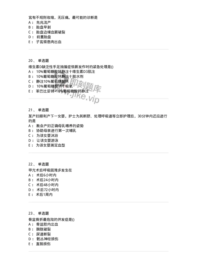 803-2025年军队文职考试《护理学》模拟预测3-137778_军队文职(1)_01.军队文职真题-专业课_（全）版本一（历年真题+章节练习+模拟题）_护理学(军队文职)_预测模拟_纯题目