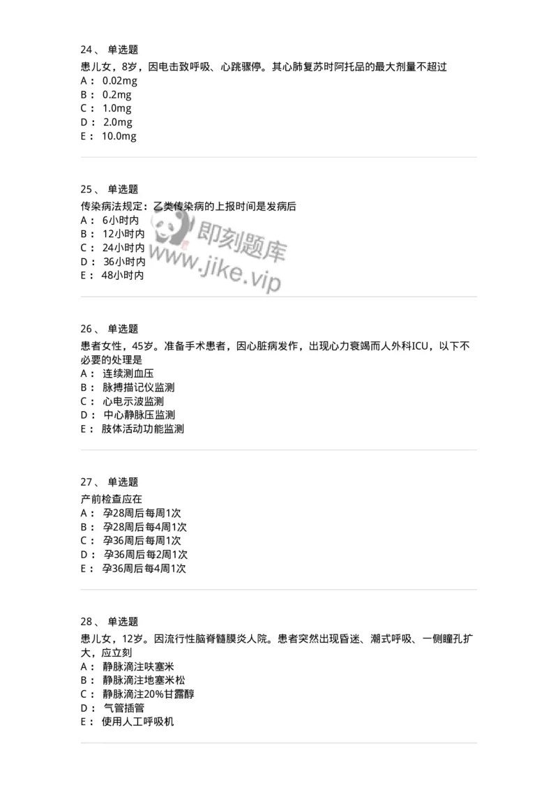 803-2025年军队文职考试《护理学》模拟预测3-137778_军队文职(1)_01.军队文职真题-专业课_（全）版本一（历年真题+章节练习+模拟题）_护理学(军队文职)_预测模拟_纯题目