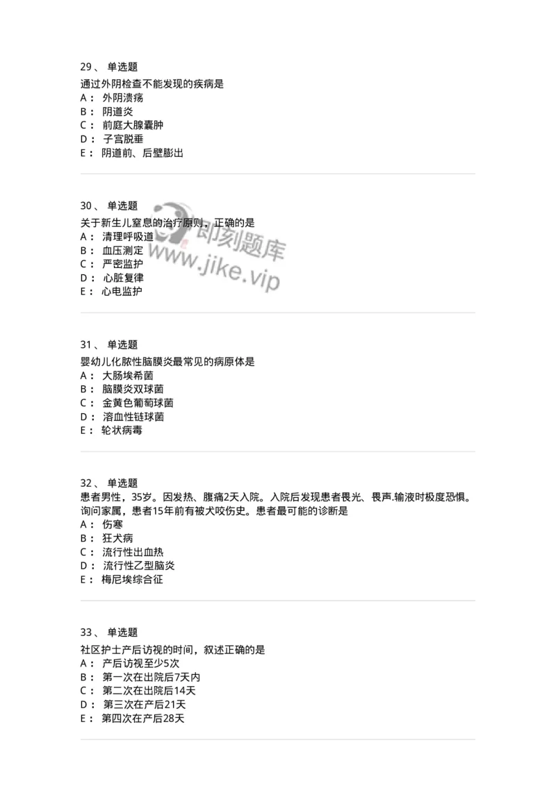 803-2025年军队文职考试《护理学》模拟预测3-137778_军队文职(1)_01.军队文职真题-专业课_（全）版本一（历年真题+章节练习+模拟题）_护理学(军队文职)_预测模拟_纯题目
